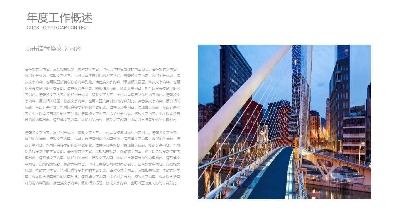 个人工作计划及目标ppt模板