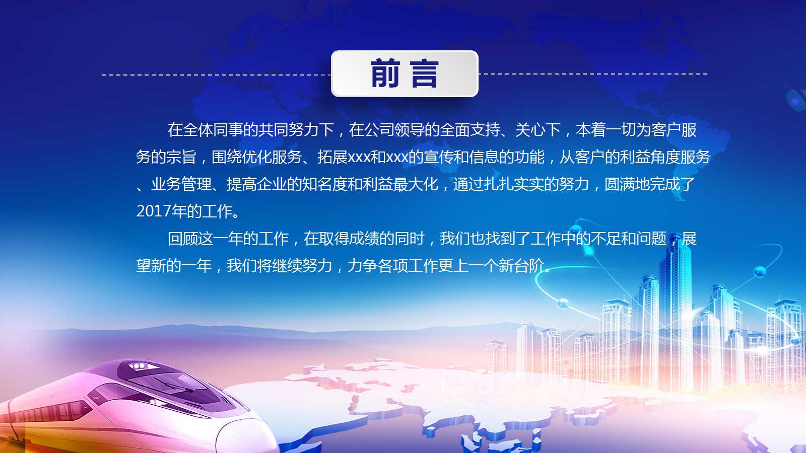 一带一路宣讲课件ppt模板