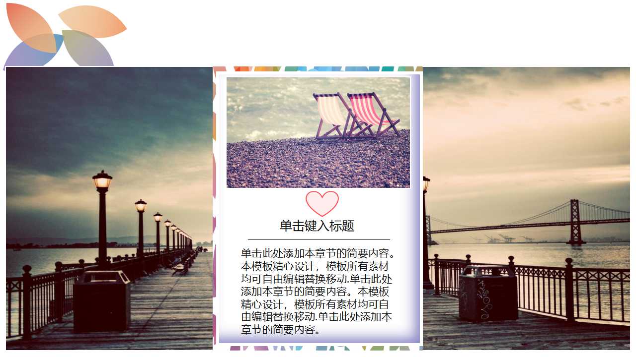 表白ppt动态模板