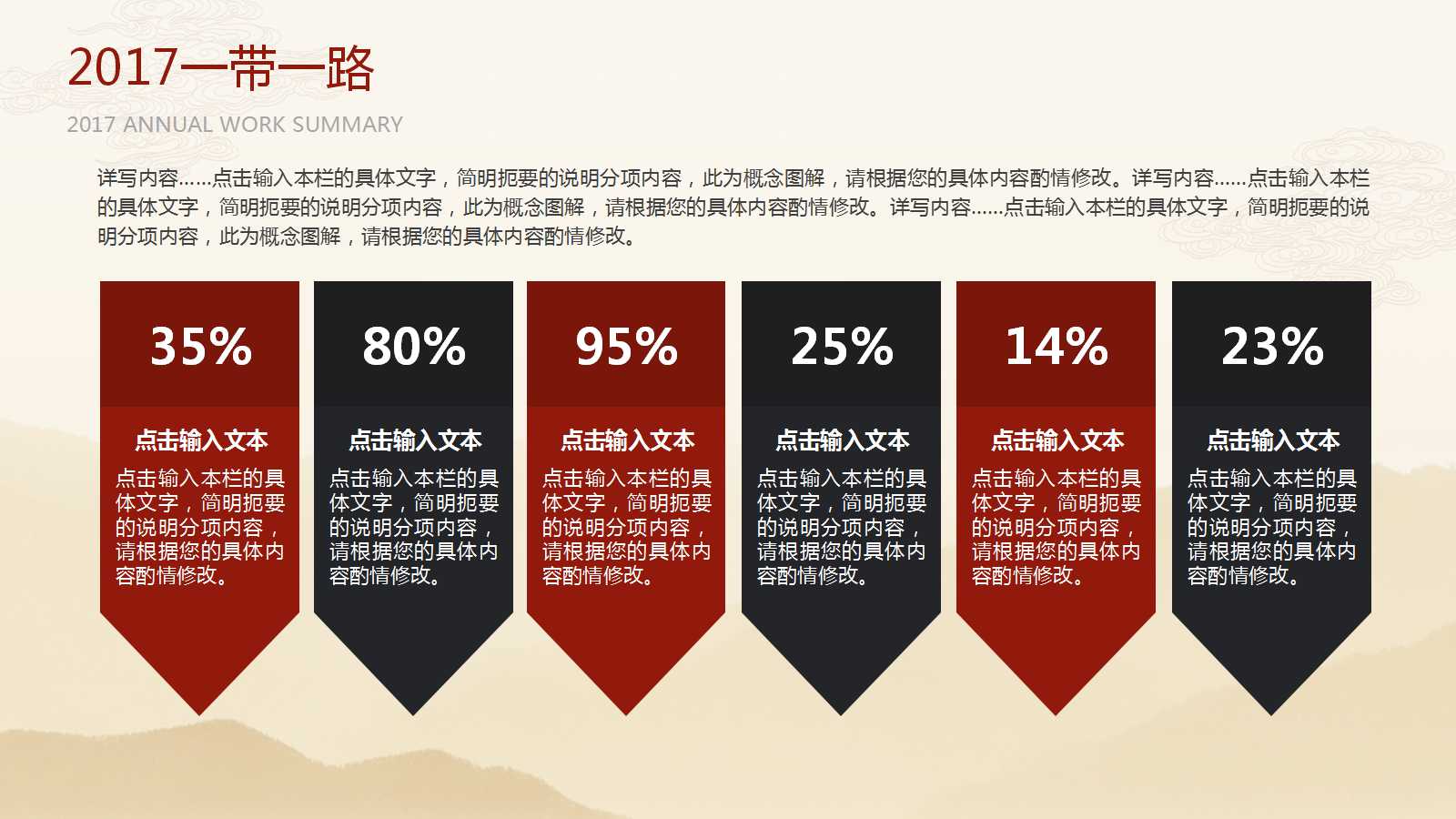 全面认识一带一路ppt模板