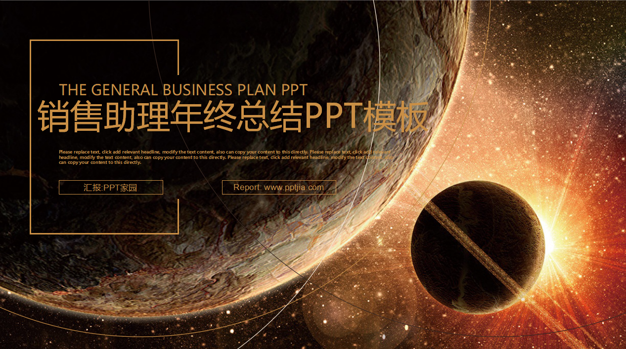 销售助理年终总结ppt模板
