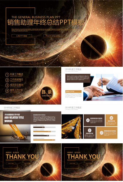 销售助理年终总结ppt模板