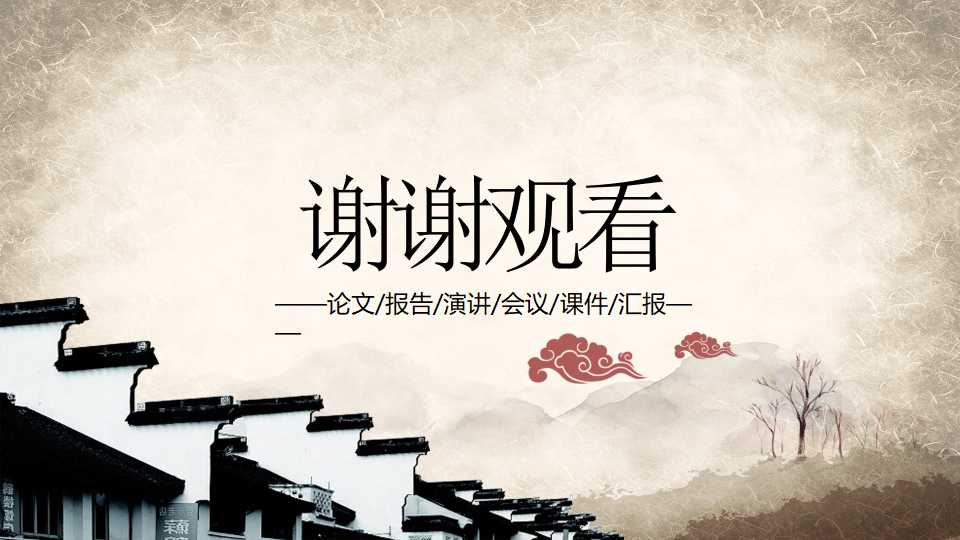 中医主题ppt模板