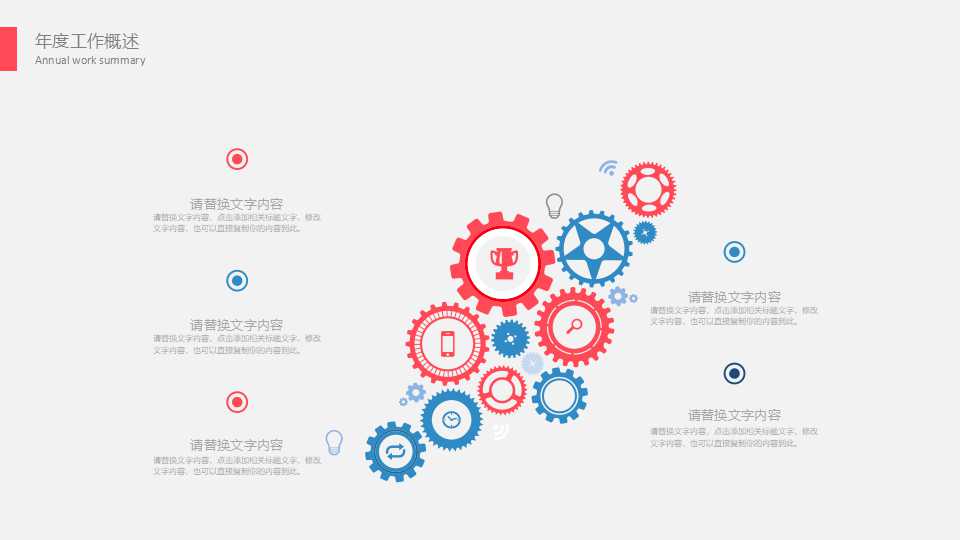 工作总结及工作计划ppt模板