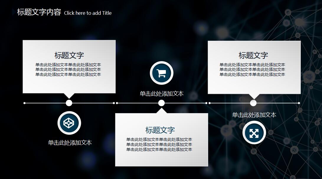 时尚信息科技行业工作ppt模板