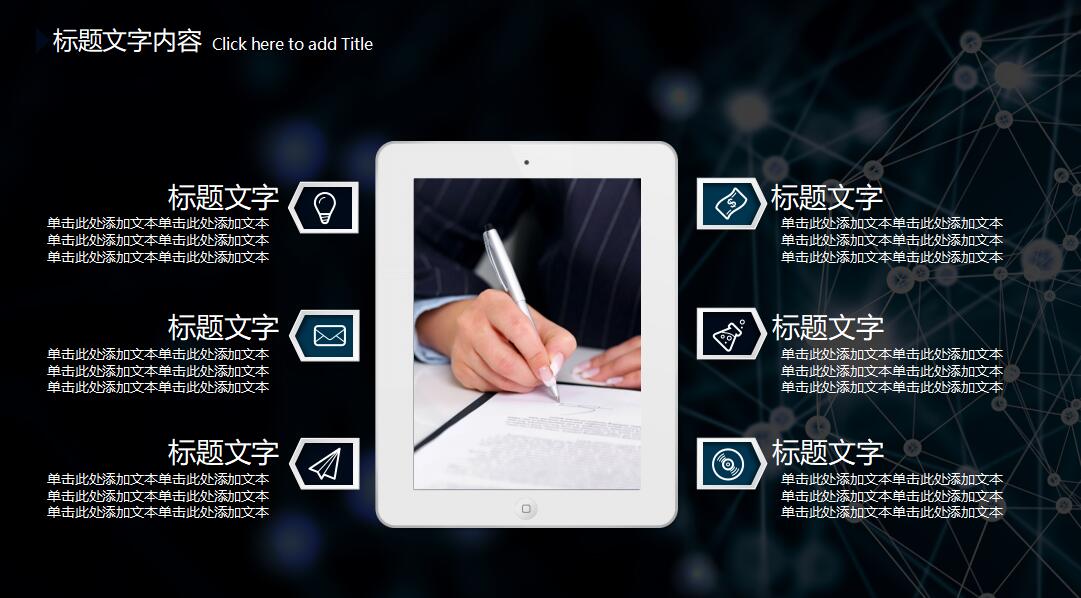 时尚信息科技行业工作ppt模板