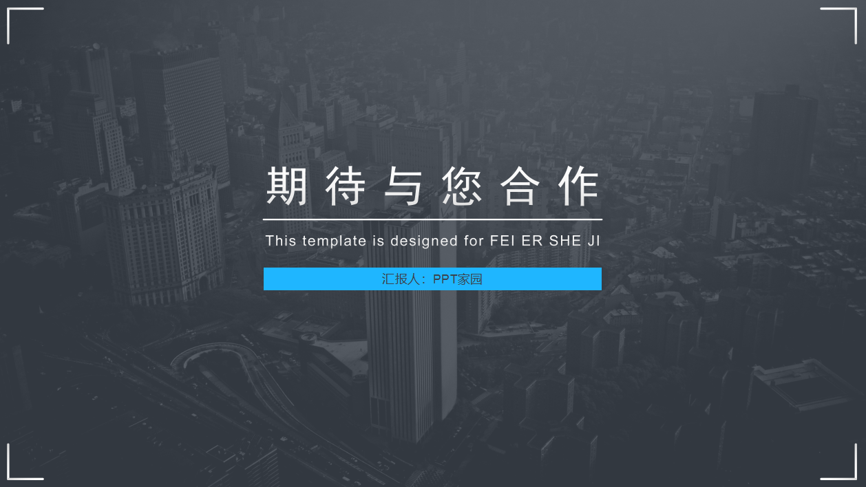 欧美风项目计划书通用ppt模板
