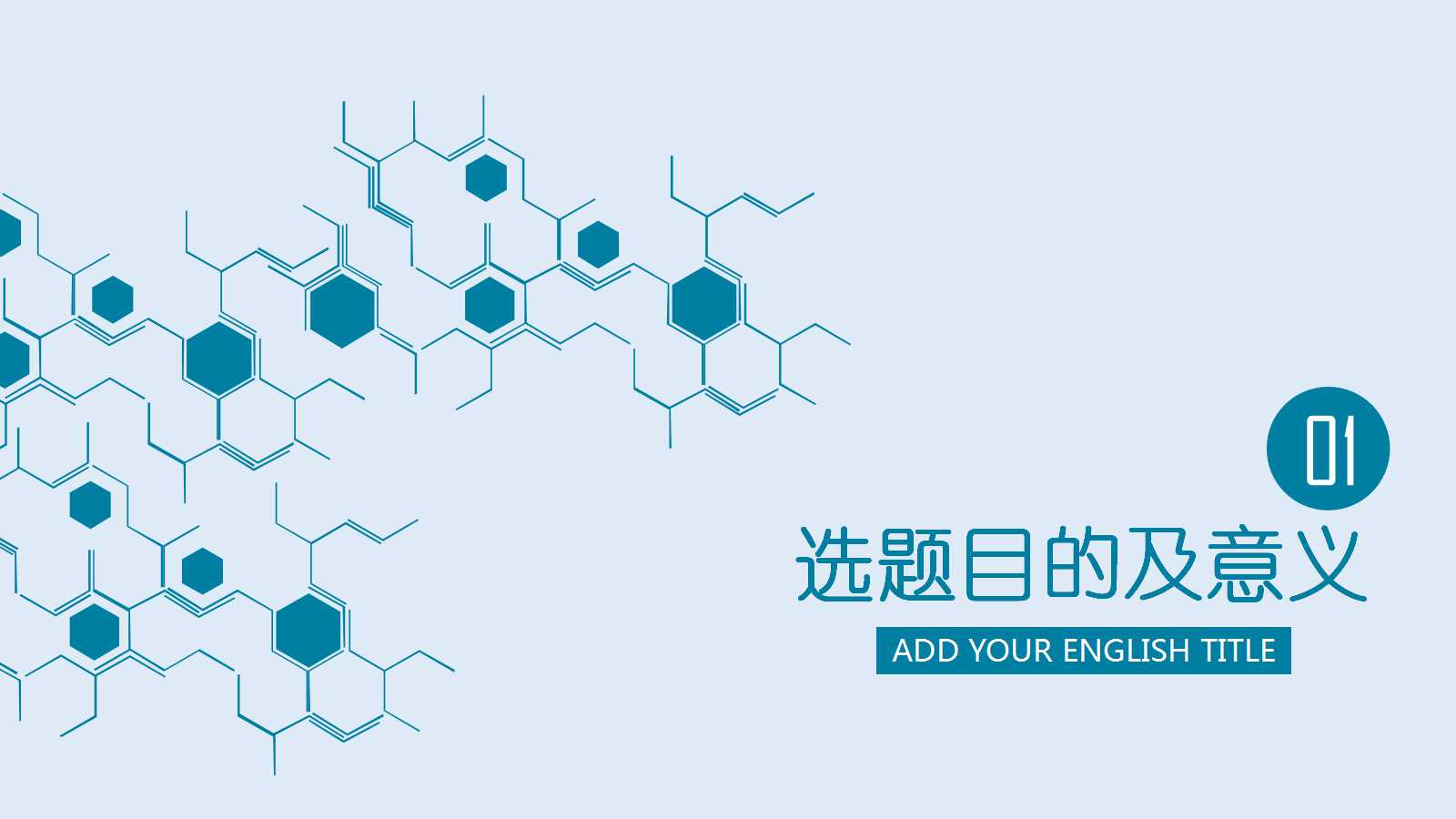 初中化学人教版ppt课件