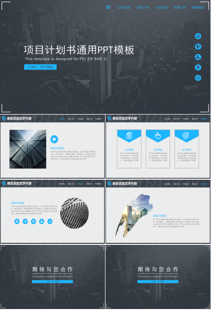 欧美风项目计划书通用ppt模板
