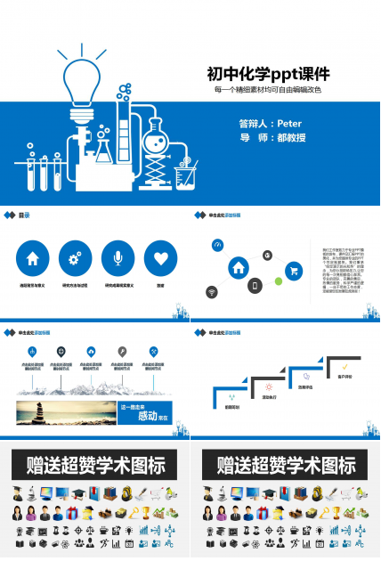 初中化学ppt课件