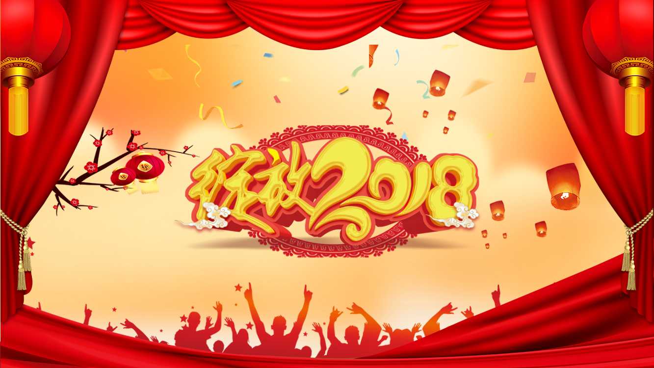 2018年会方案ppt模板