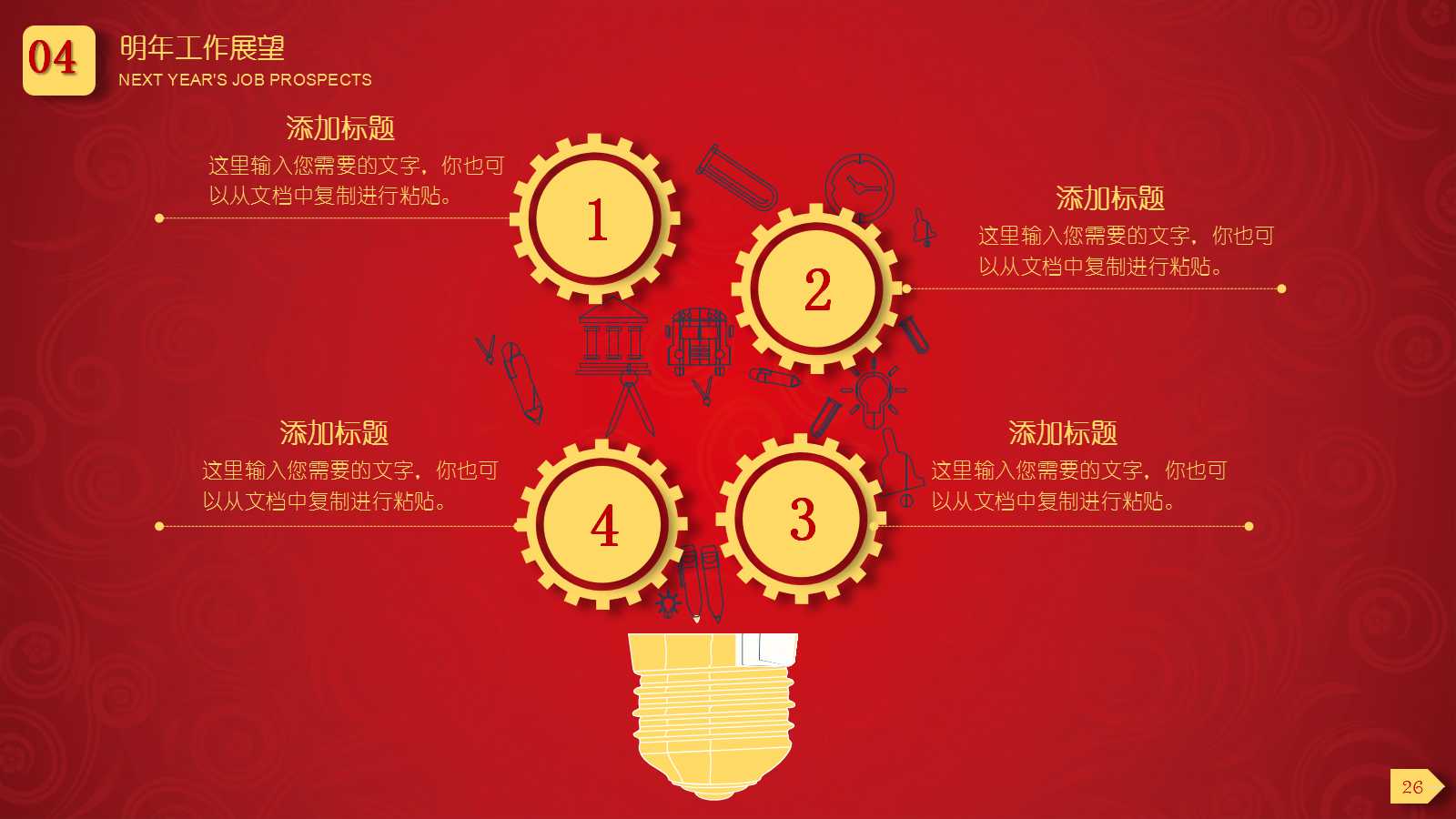 公司年会活动策划ppt模板