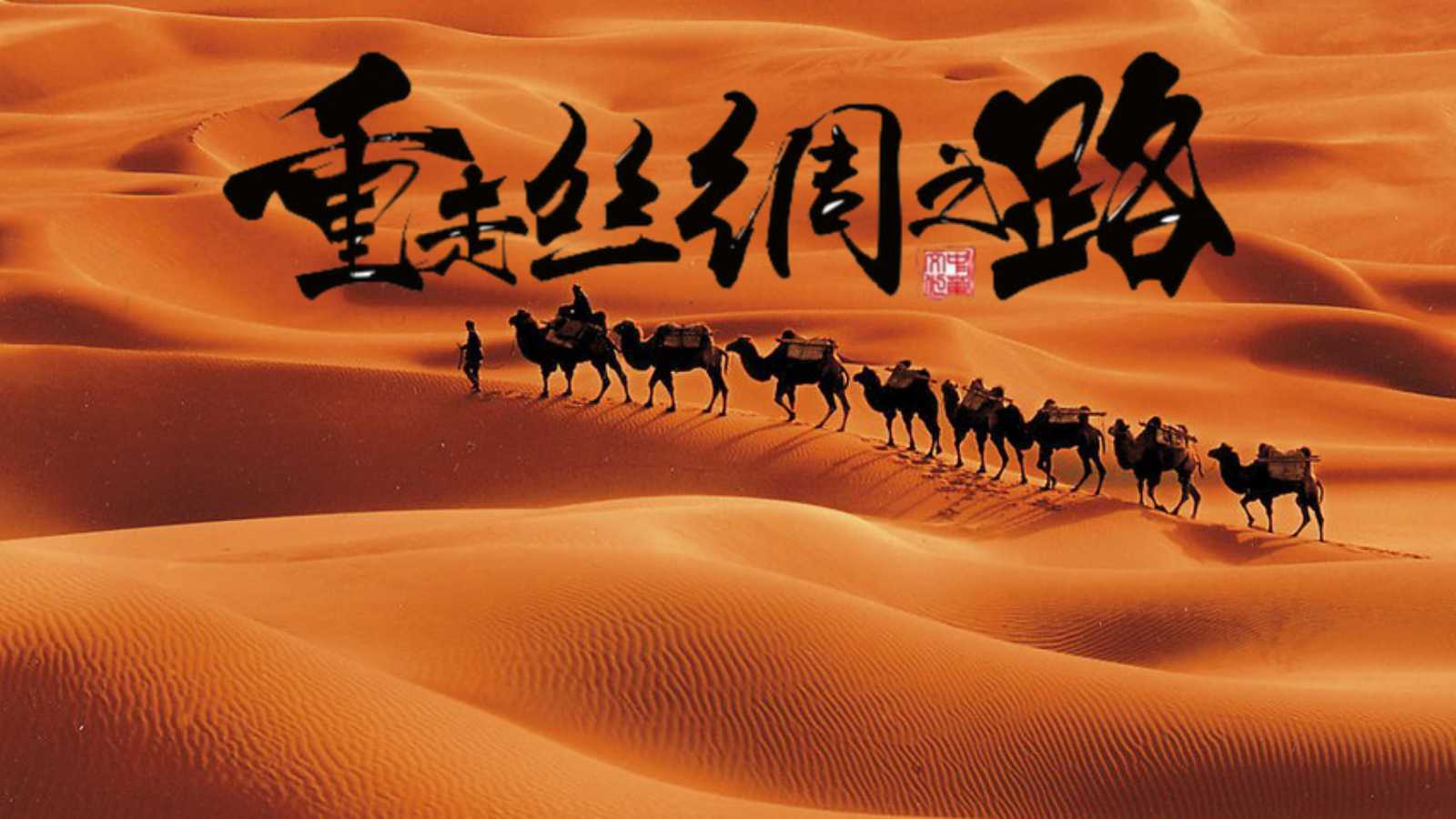 全面认识一带一路ppt模板