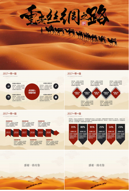 全面认识一带一路ppt模板