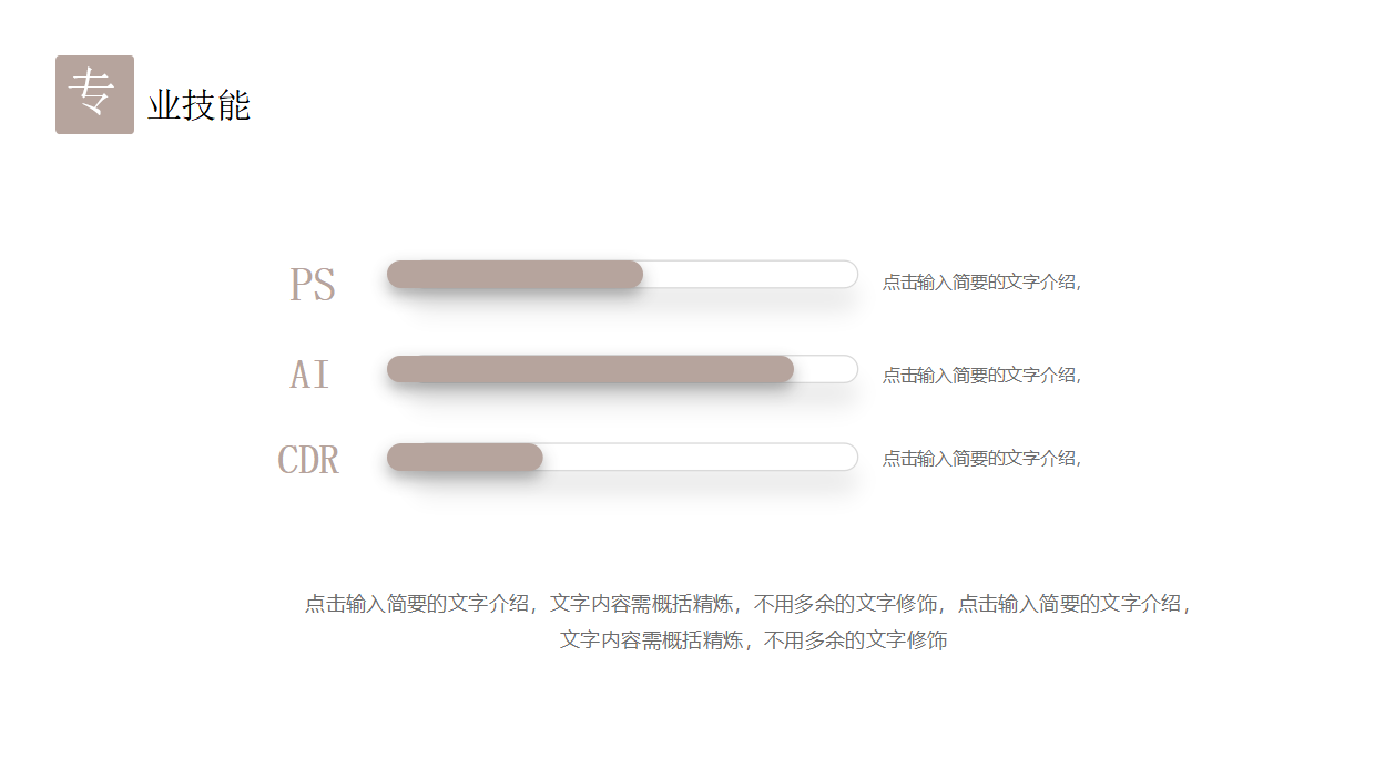 设计师简历ppt模板