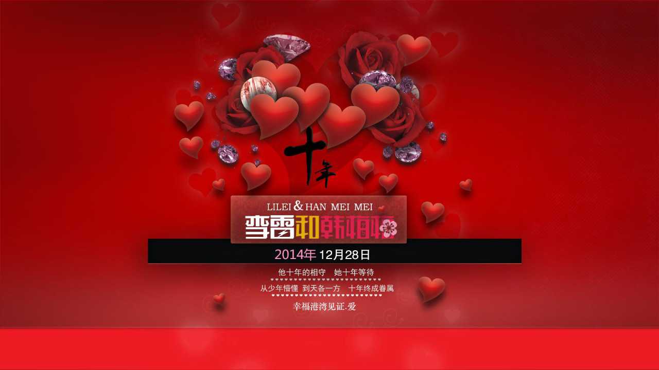 婚庆策划案例ppt模板