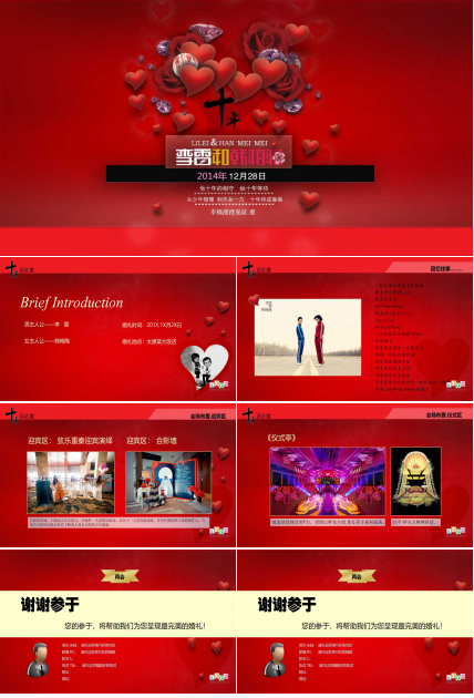 婚庆策划案例ppt模板