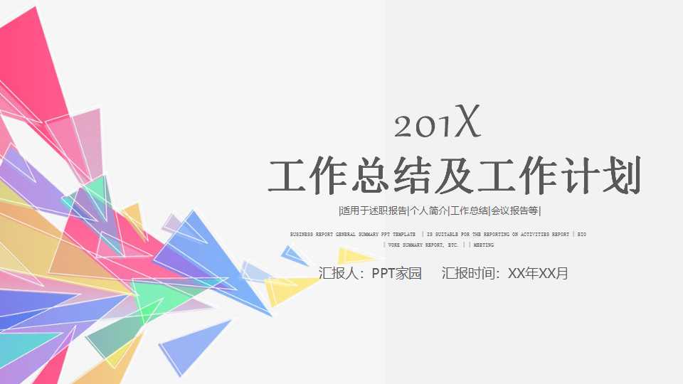 工作总结及工作计划ppt模板