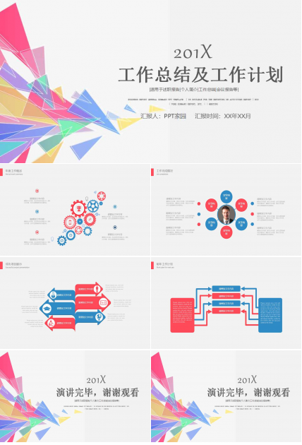 工作总结及工作计划ppt模板