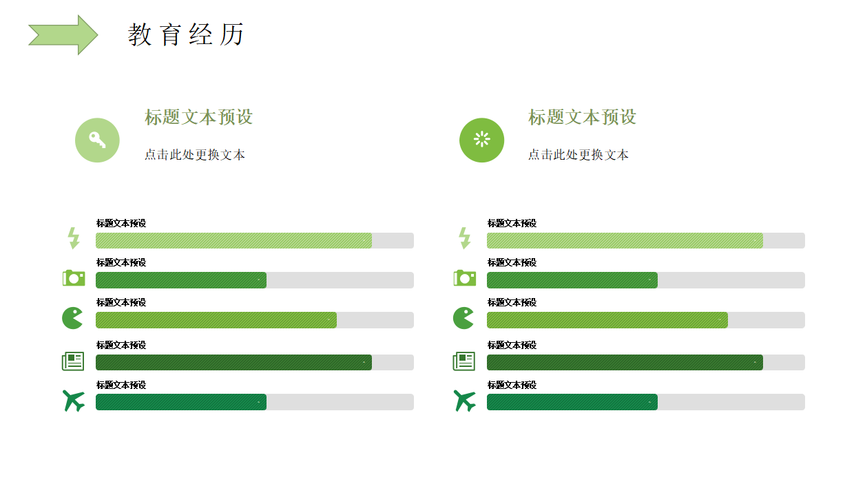 简单个人简历ppt模板