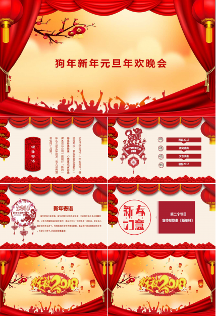 2018年会方案ppt模板