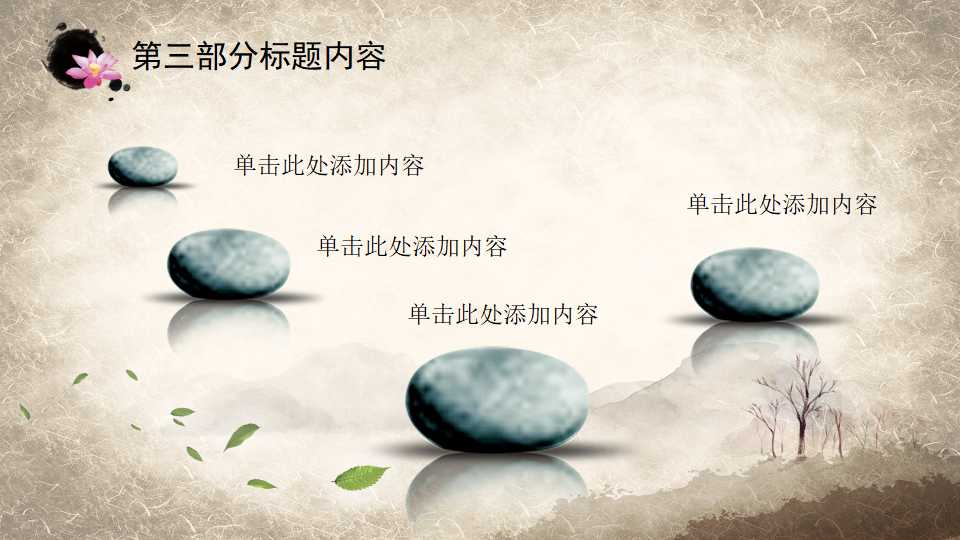 中医主题ppt模板