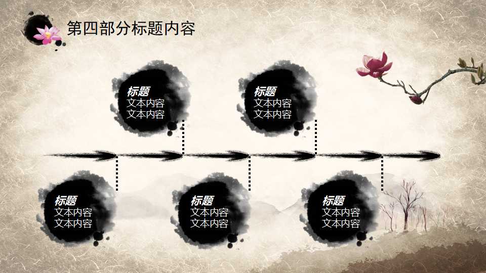 中医主题ppt模板