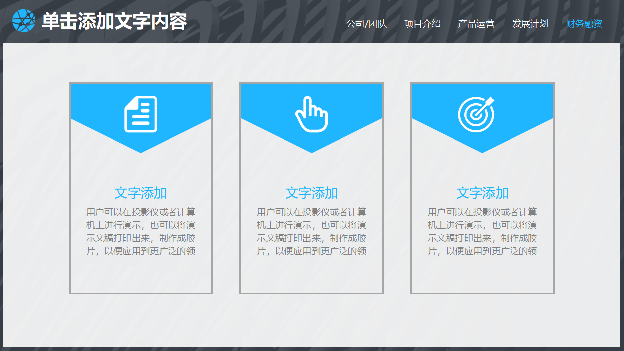 欧美风项目计划书通用ppt模板