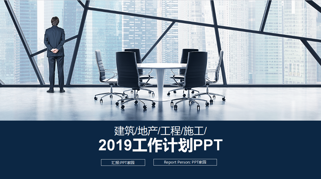 建筑工程专业ppt模板