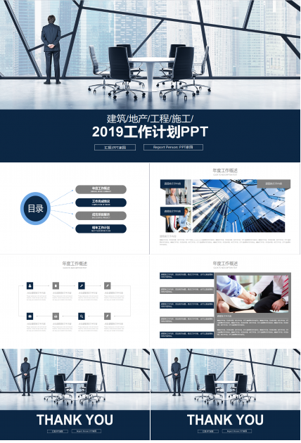 建筑工程专业ppt模板