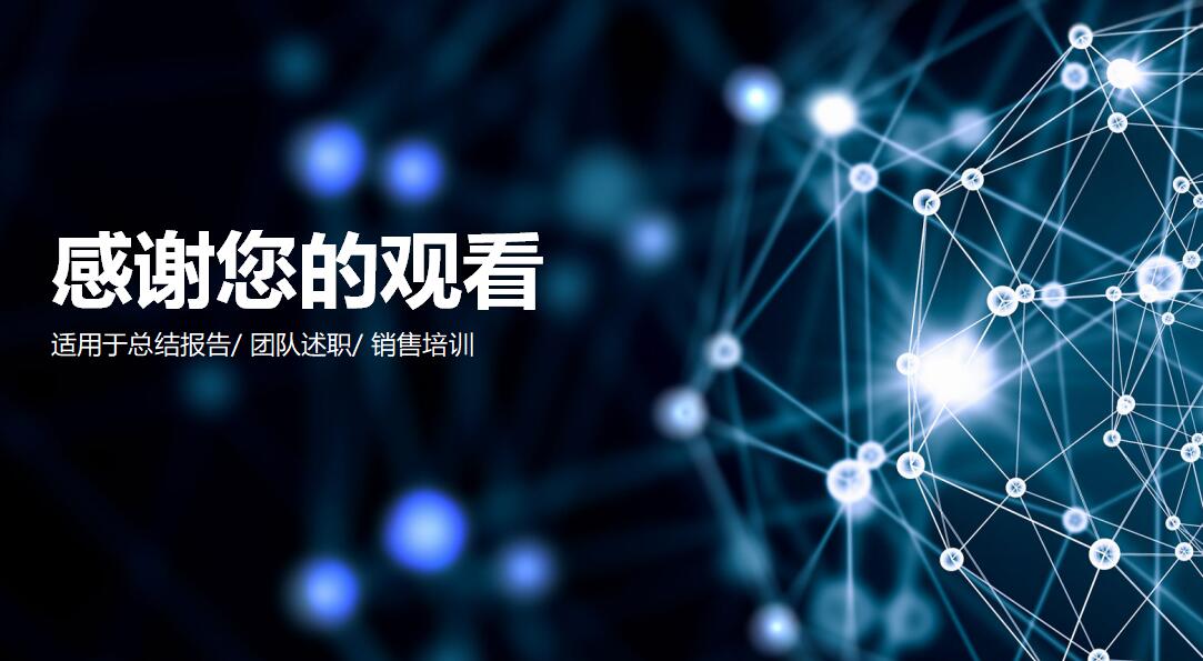 时尚信息科技行业工作ppt模板