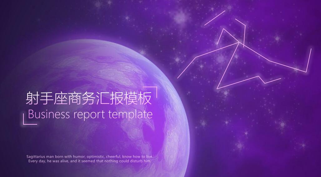 紫色科技行业商务汇报ppt模板