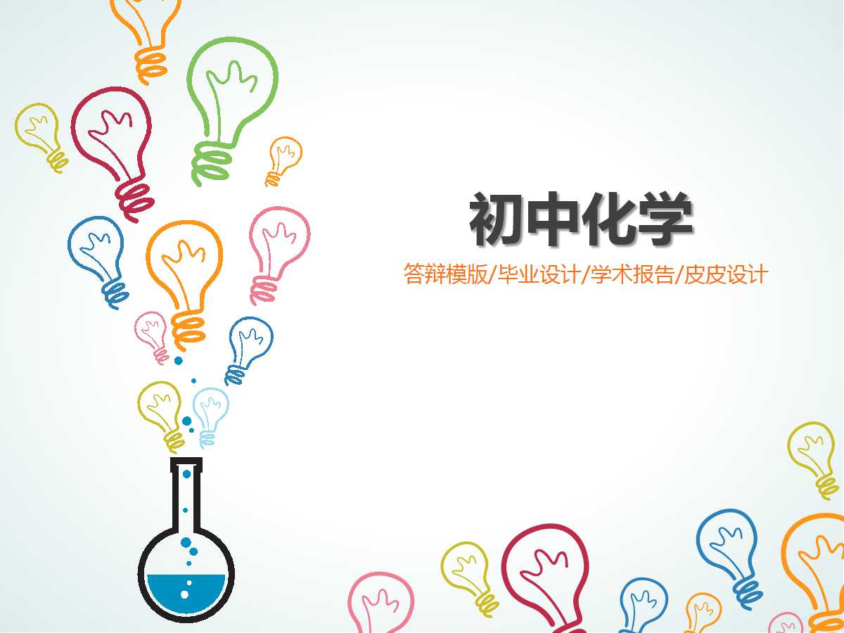 初中化学质量守恒定律ppt模板