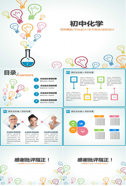 初中化学质量守恒定律ppt模板