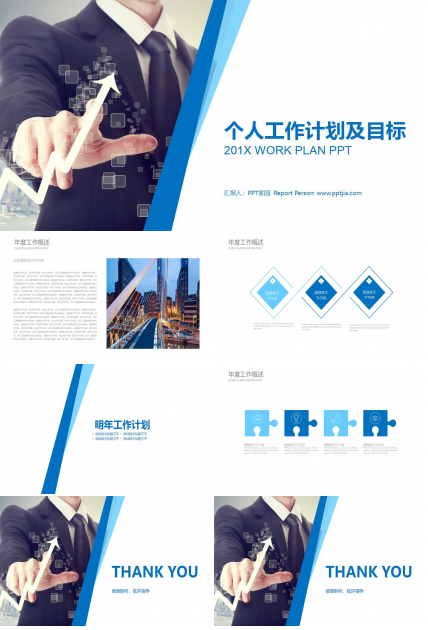 个人工作计划及目标ppt模板