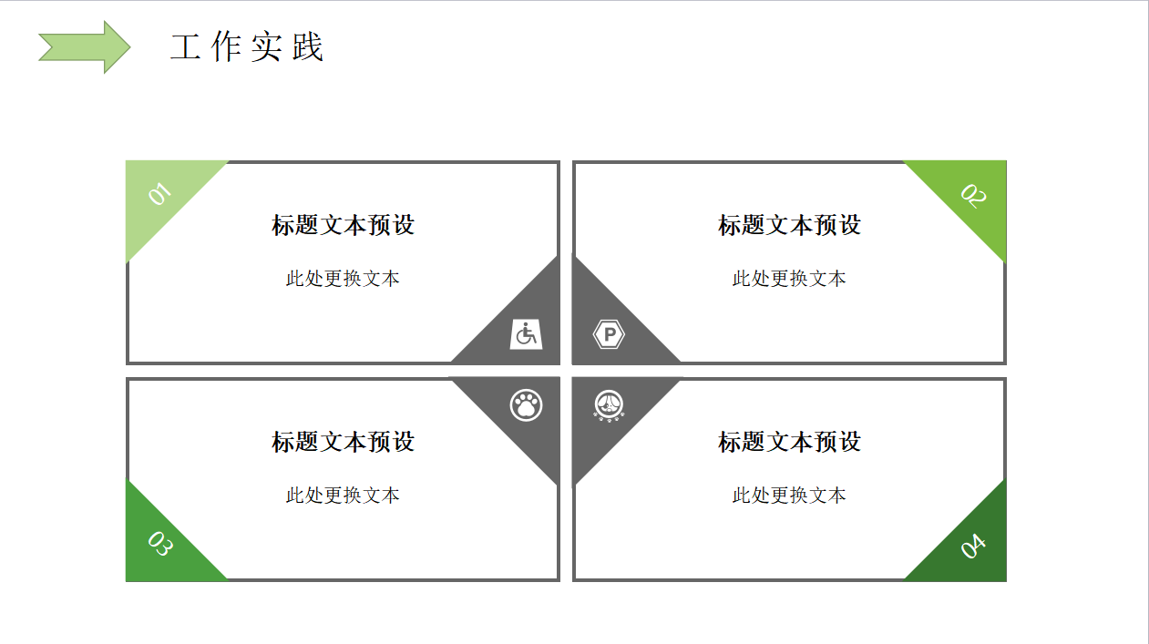 简单个人简历ppt模板