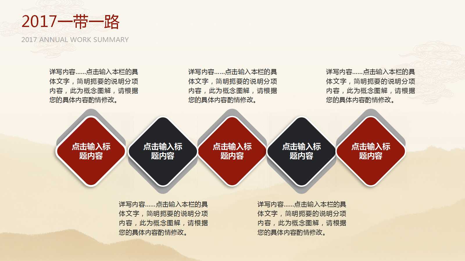 全面认识一带一路ppt模板