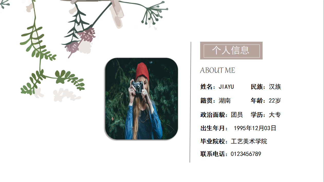 设计师简历ppt模板