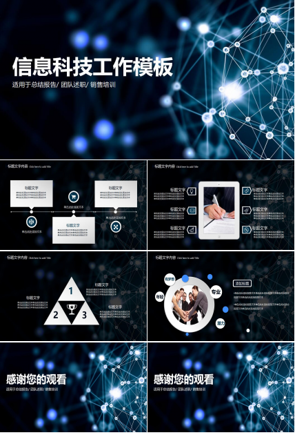 时尚信息科技行业工作ppt模板
