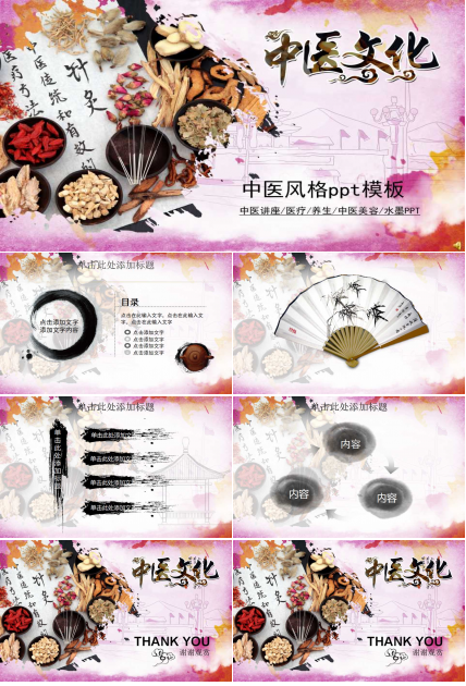 中医风格ppt模板