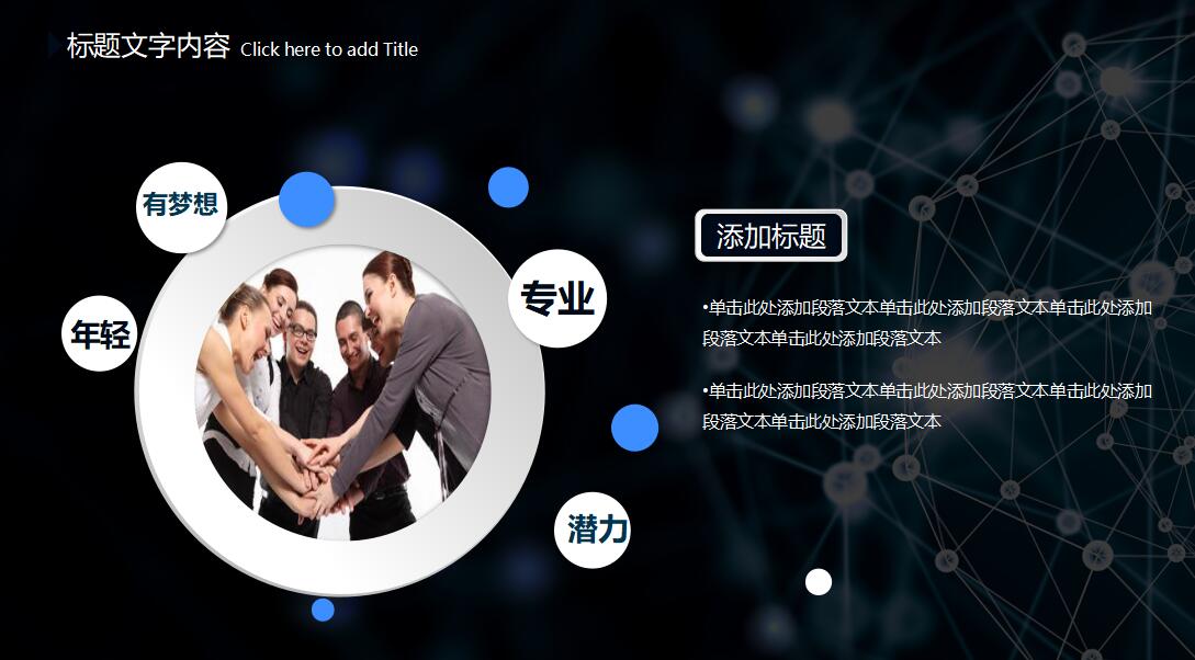 时尚信息科技行业工作ppt模板