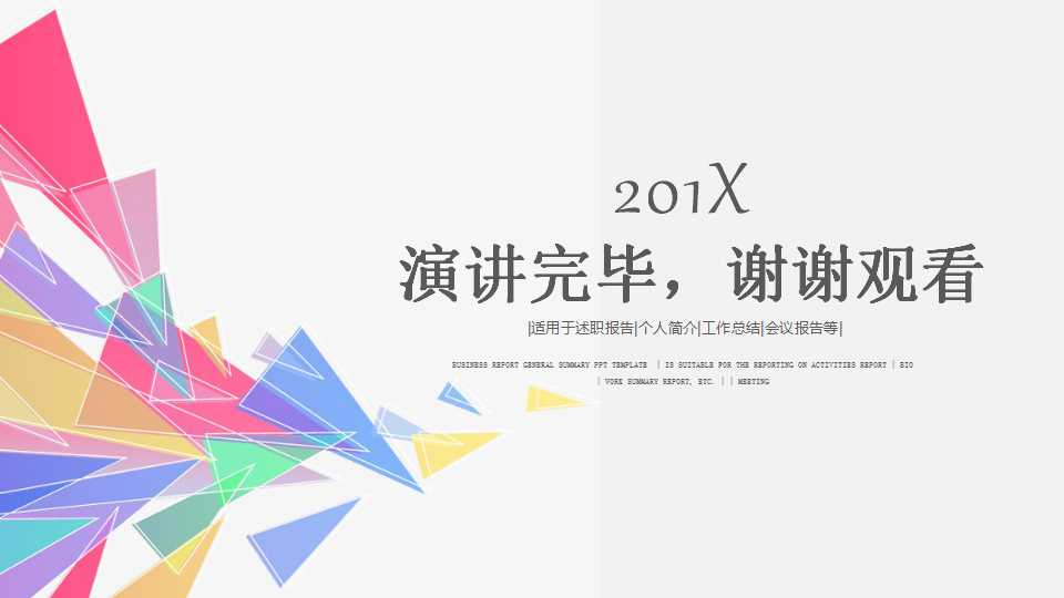 工作总结及工作计划ppt模板