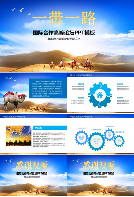 一带一路ppt素材