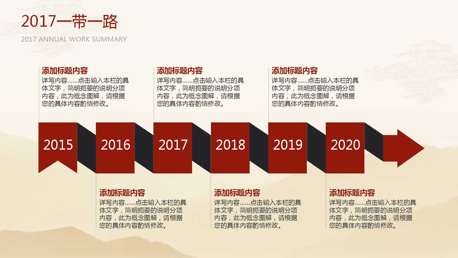 全面认识一带一路ppt模板