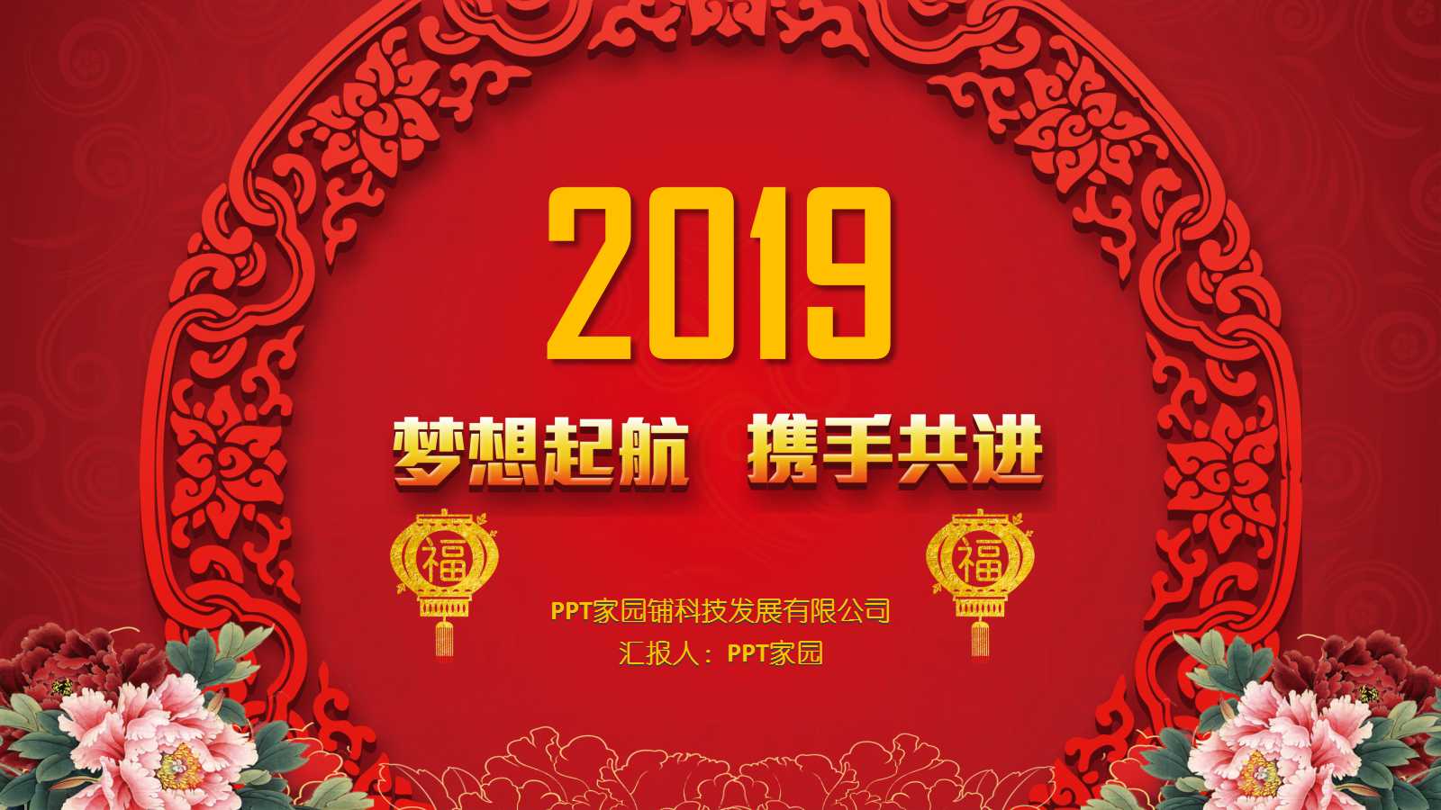 公司年会活动策划ppt模板