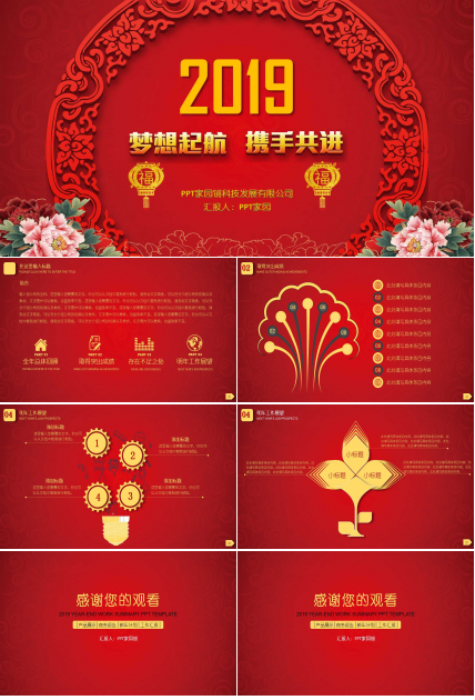 公司年会活动策划ppt模板