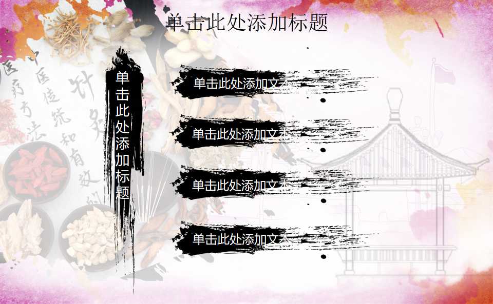中医风格ppt模板