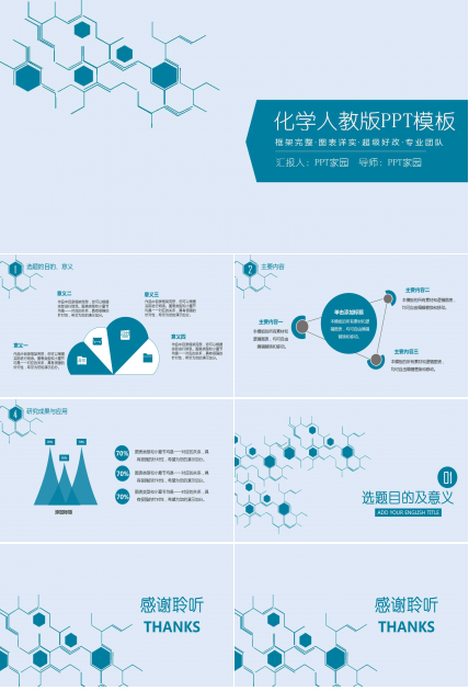 初中化学人教版ppt课件