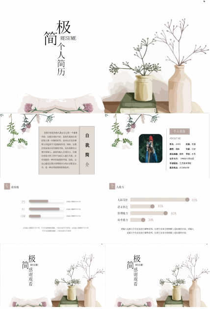 设计师简历ppt模板