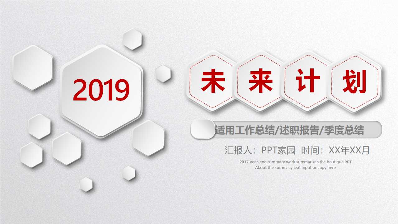未来计划ppt